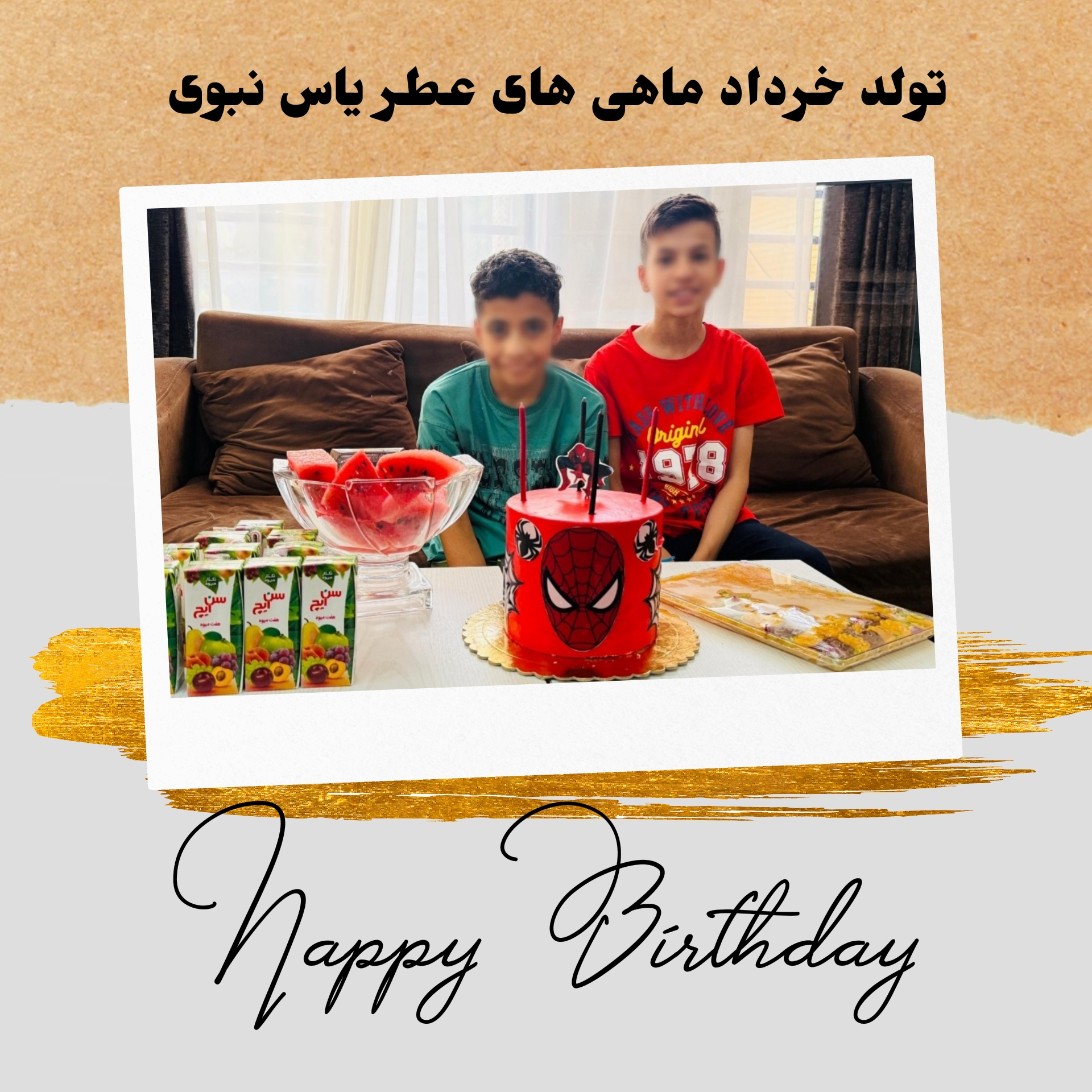 “شادی خردادی‌ها در مرکز عطر یاس نبوی/ روزی به یادماندنی برای عرشیا و ابوالفضل با طعم مهر و مهربانی”